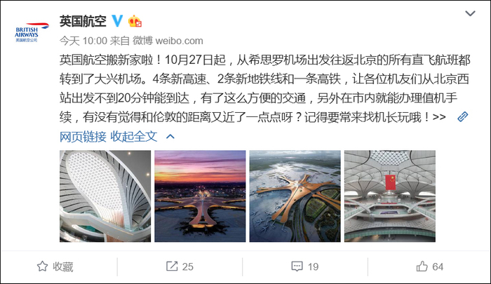 截图自英国航空官方微博