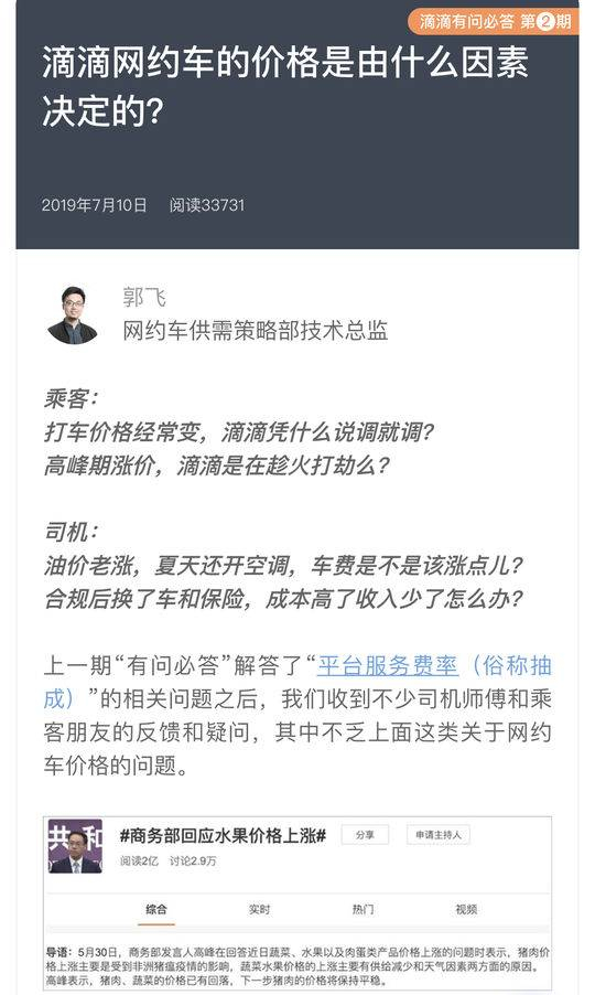 图1 滴滴网约车供需策略部技术总监郭飞实名回答调价问题