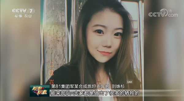 刘姝杉当坦克兵前的照片