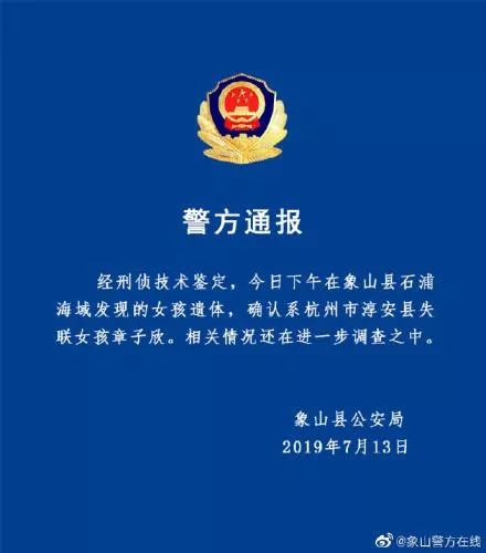 图片来源：浙江宁波象山县公安局官方微博