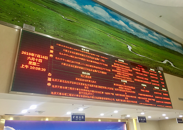  △大厅的电子屏上，循环显示各个地政、矿政和其他业务项目的办理进度。