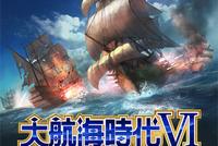《大航海时代VI》制作人公开游戏系统最新情报