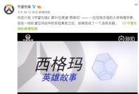 《守望先锋》新英雄“西格玛”公布 古怪天体物理学家