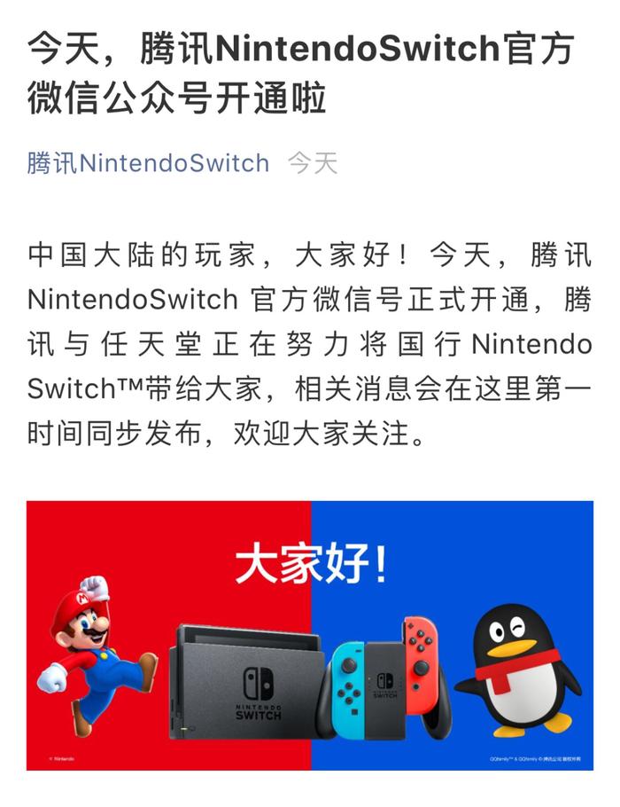 腾讯Nintendo Switch官方账号正式开通，任天堂“二战”中国市场_手机新浪网