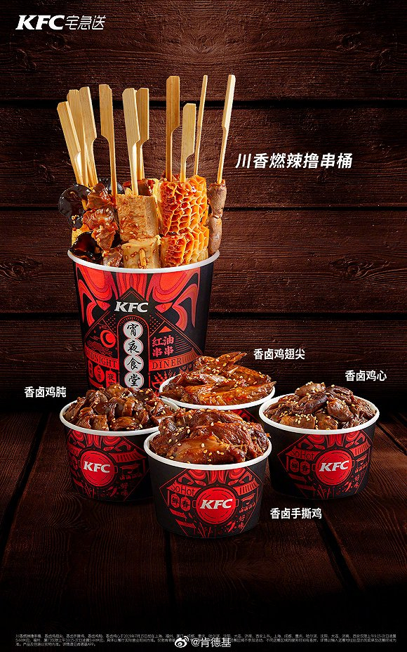 肯德基的串串卤味桶