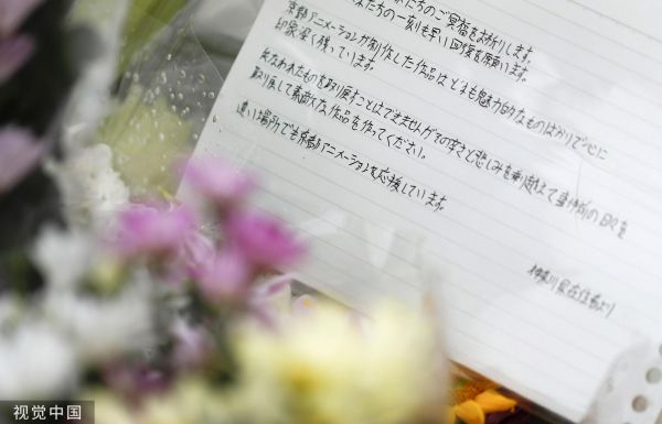 　　当地时间2019年7月20日，日本京都，民众为动画制作公司“京都动画（京阿尼）”工作室写下鼓励文字。（视觉中国）