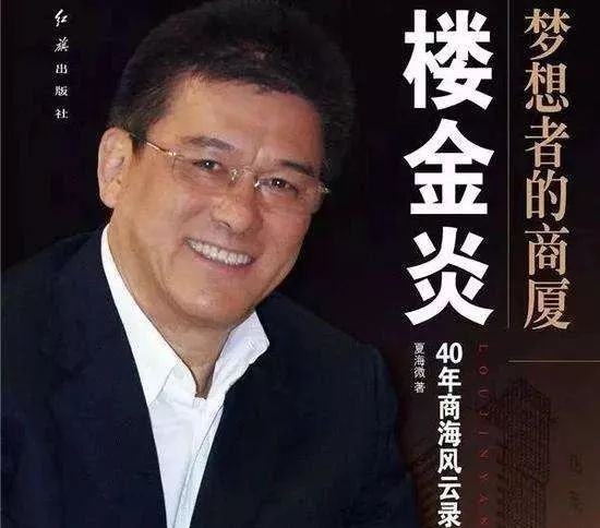  楼金炎自传《梦想者的商厦》