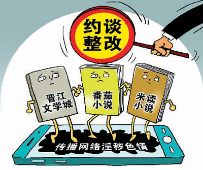 　　北京市、上海市“扫黄打非”办公室联合网信、新闻出版和文化执法等部门，7月15日分别对晋江文学城、番茄小说、米读小说运营企业进行约谈。　　新华社发 朱慧卿作