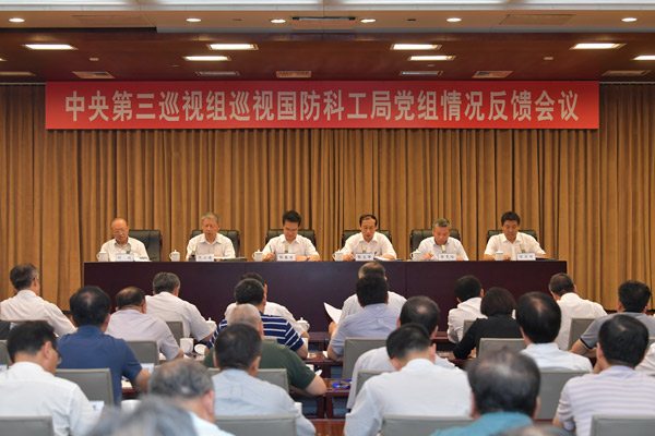 中央第三巡视组向国家国防科技工业局党组反馈巡视情况