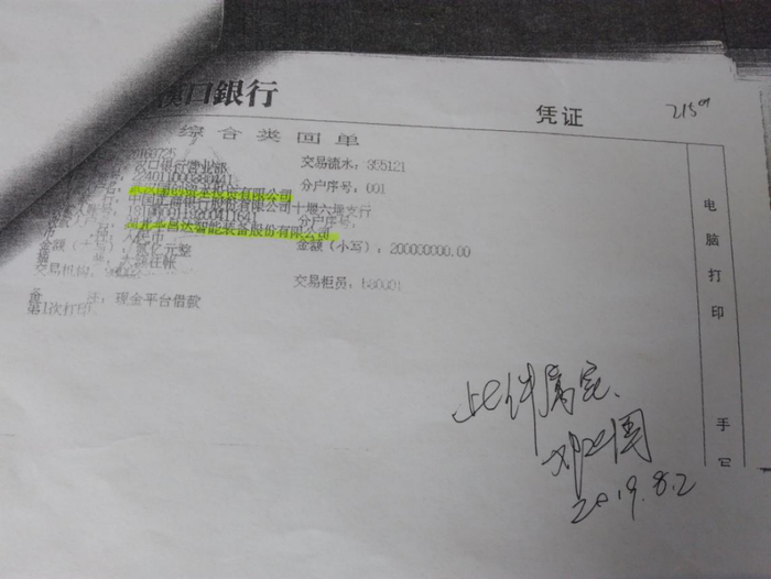 （转账凭证由国创资本方面提供）