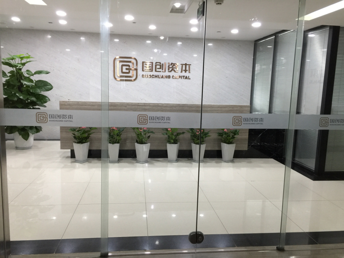 （国创资本办公室 摄影 本报记者 张家振）