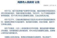 男子不听劝回家喂猪获救后被拘 律师:行拘3天不妥