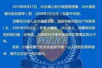 11岁男孩遇害嫌疑人是其婶婶 母亲称两家关系很好