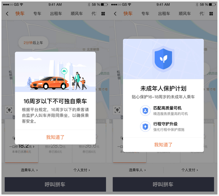 来源：滴滴App截图