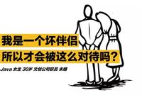 当着恋人的面刷交友软件,算精神虐待吗