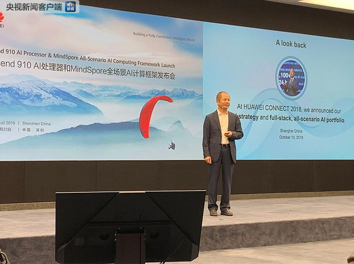 　　△8月23日，华为公司轮值董事长徐直军出席AI处理器“昇腾910”及全场景AI计算框架MindSpore发布会。