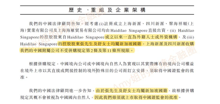  △图：海底捞招股书