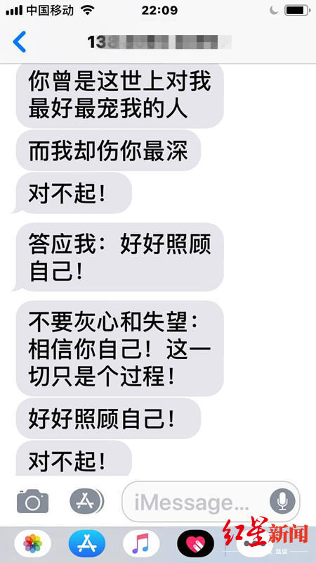 　（李艳红道歉短信）