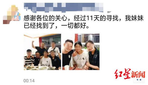 ↑何昭君姐姐发出朋友圈，告知大家妹妹已平安找到