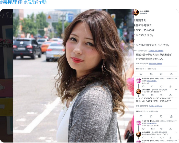 社交媒体对長尾里佳的新闻炸开了锅。图据社交媒体