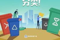 《生活垃圾分类标志》正式施行 手把手教你分类