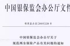 两全保险新规来了!监管层为5年期以下产品“开口子”