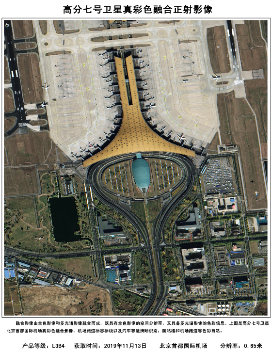  北京首都国际机场。国家航天局对地观测与数据中心供图。