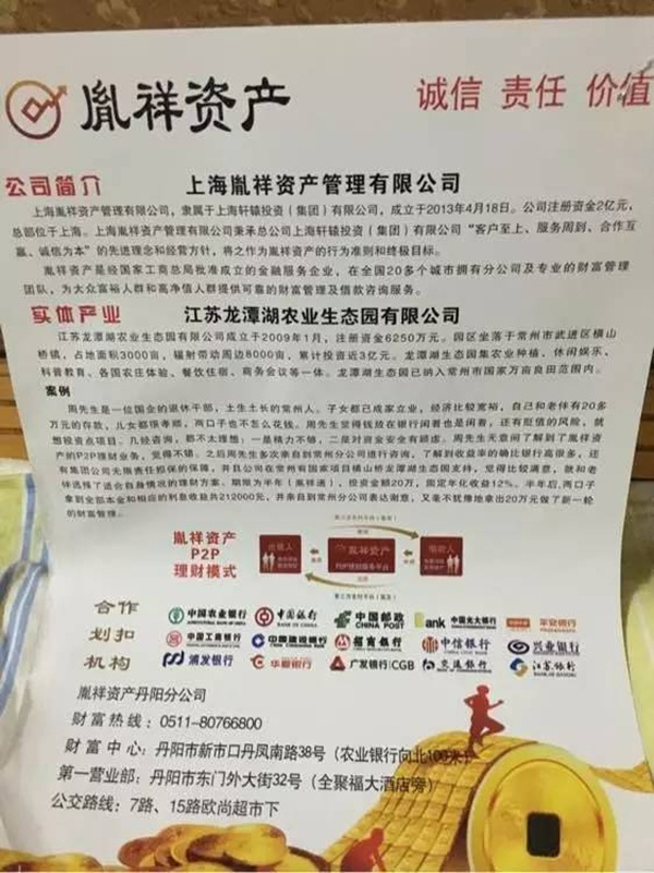  两名犯罪嫌疑人经营的P2P机构。