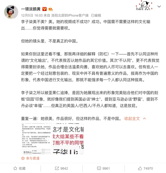 △&nbsp;微博大V对于“李子柒是文化输出”的否定