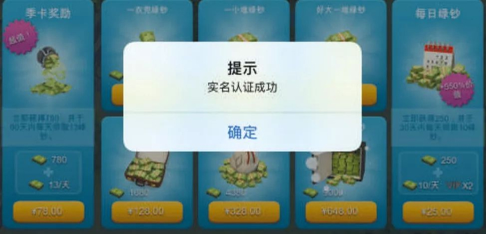 ▲部分游戏用未成年人身份登录后，仍可充值。