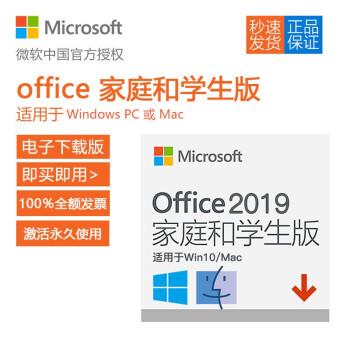 双12限时3折、永久授权，微软Office 2019家庭和学生版199元_手机