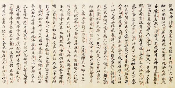 《日本书纪》卷第二，南北朝时代永和1~3年（1375~1377），爱知县热田神宫藏