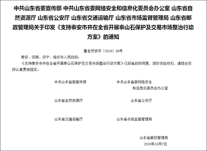  7部门为期两月的整治行动 图：山东省自然资源厅