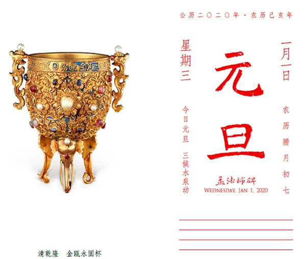 （清代皇帝元旦（现在的春节）开笔仪式用“金瓯永固杯”）&nbsp;