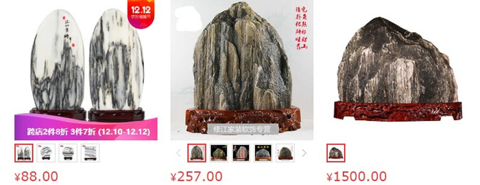  泰山石商品 图：京东