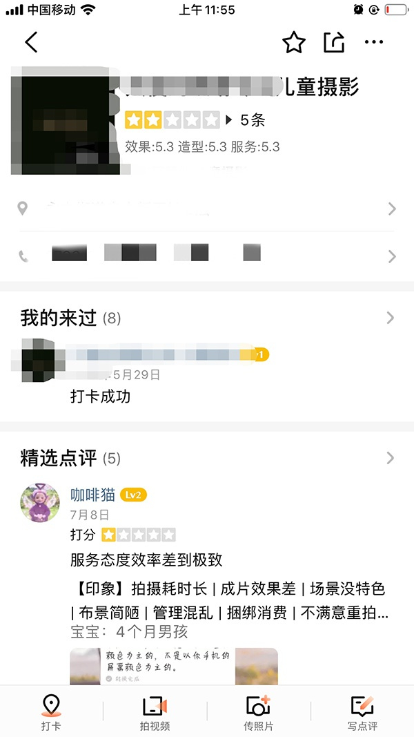 大众点评上展示的余先生店铺信息 受访者供图