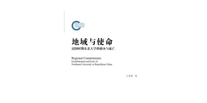 战争与革命中的大学 东北大学的创办流亡与复员 手机新浪网