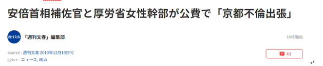 （《周刊文春》报道截图）