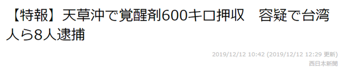 （《西日本新闻》报道截图）