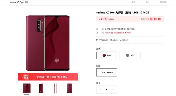 realme X2 Pro大师版红砖上市：50W快充3199元_手机新浪网