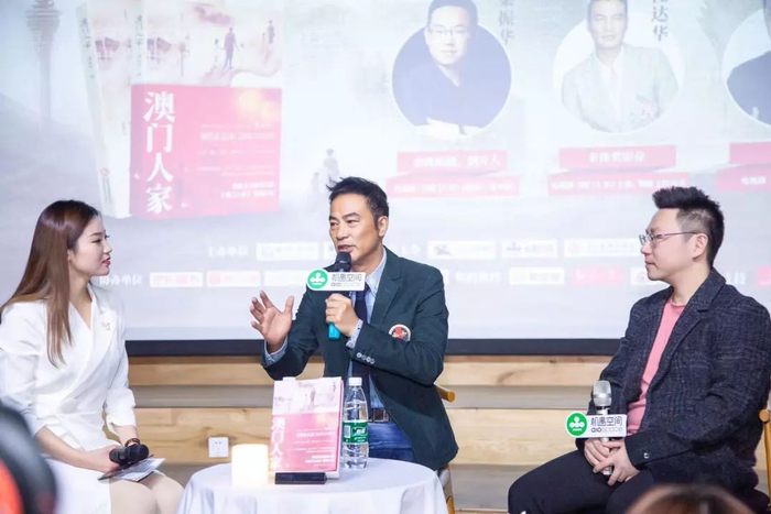  任达华（中）、梁振华（右）在《澳门人家》书剧发布会上交流。