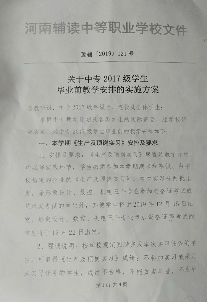  学校否认强制，学生可自主实习，不合格不能如期毕业