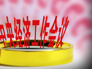 中金公司：预计2020年经济增长目标可能定在6%左右