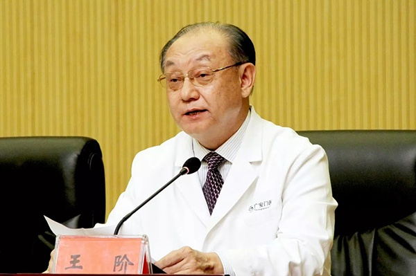 广安门医院原党委书记、院长王阶发言