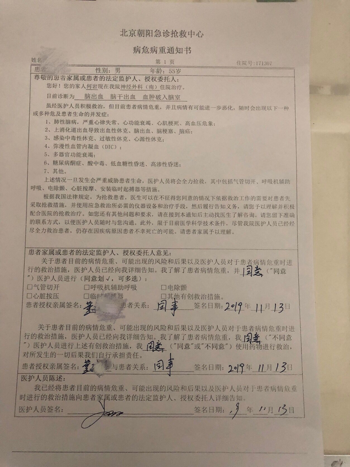  11月13日上午，何丰突发脑溢血被送往医院，当日医院下达病危通知书。 受访者供图