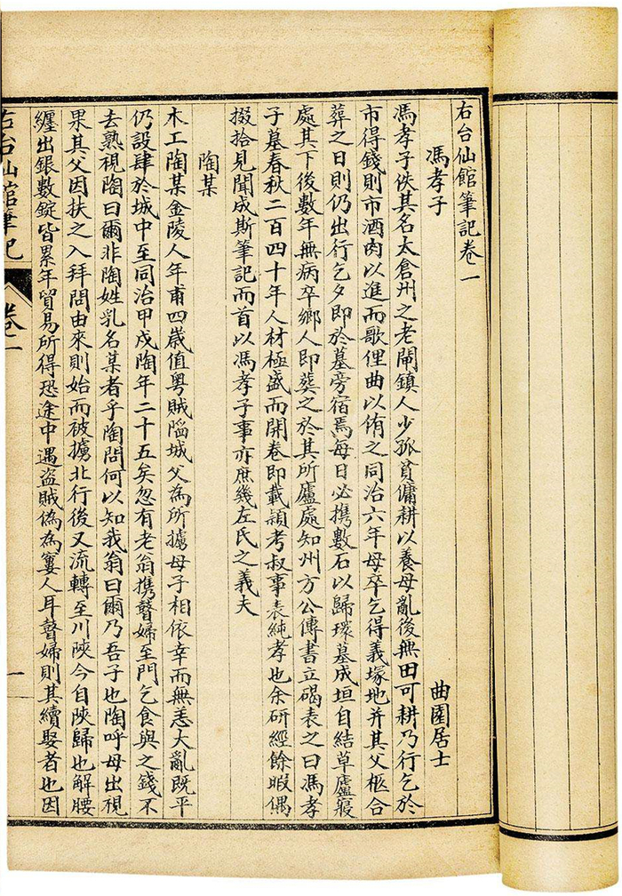 《右台仙馆笔记》