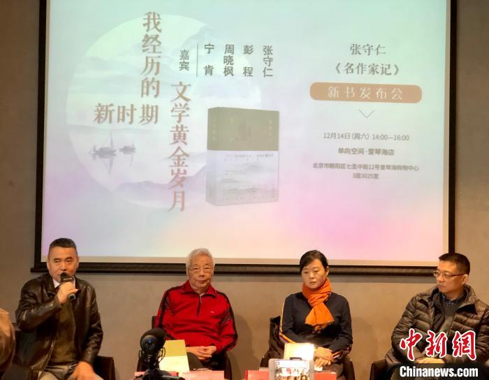 &nbsp;张守仁先生（左二）（小新　摄）