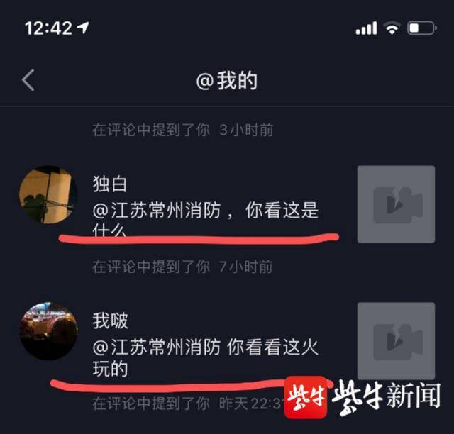有网友向消防部门进行举报