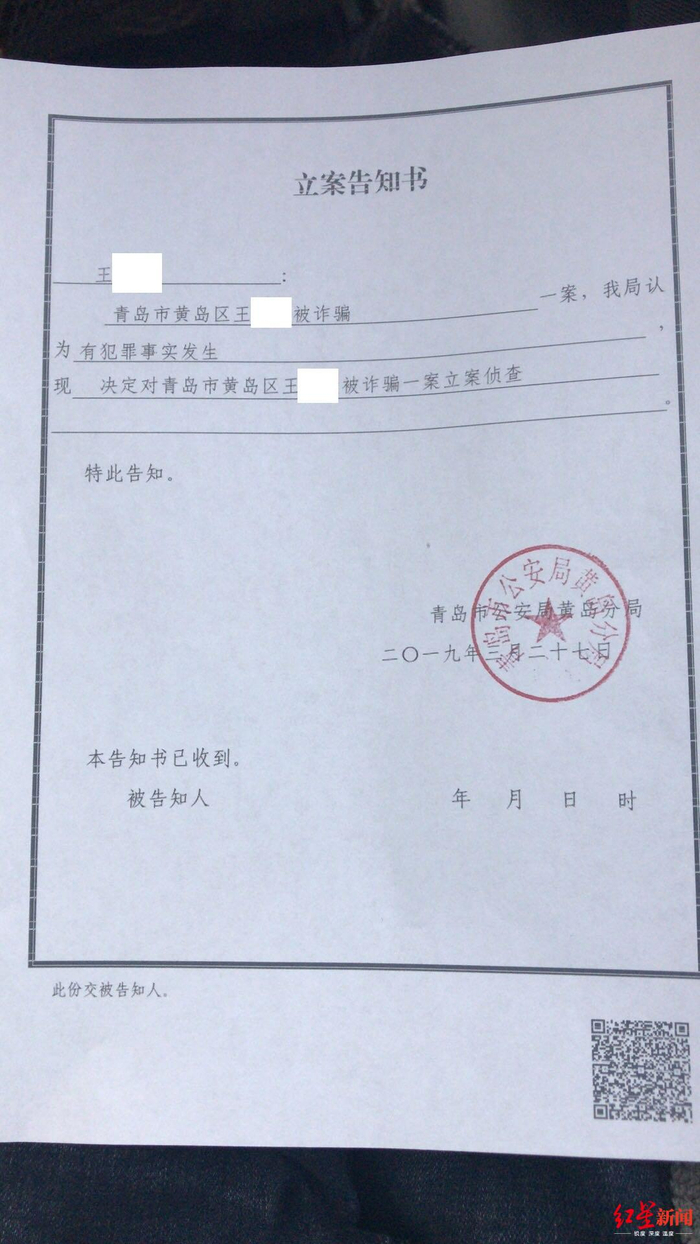  ↑青岛受害者报警后，警方立案