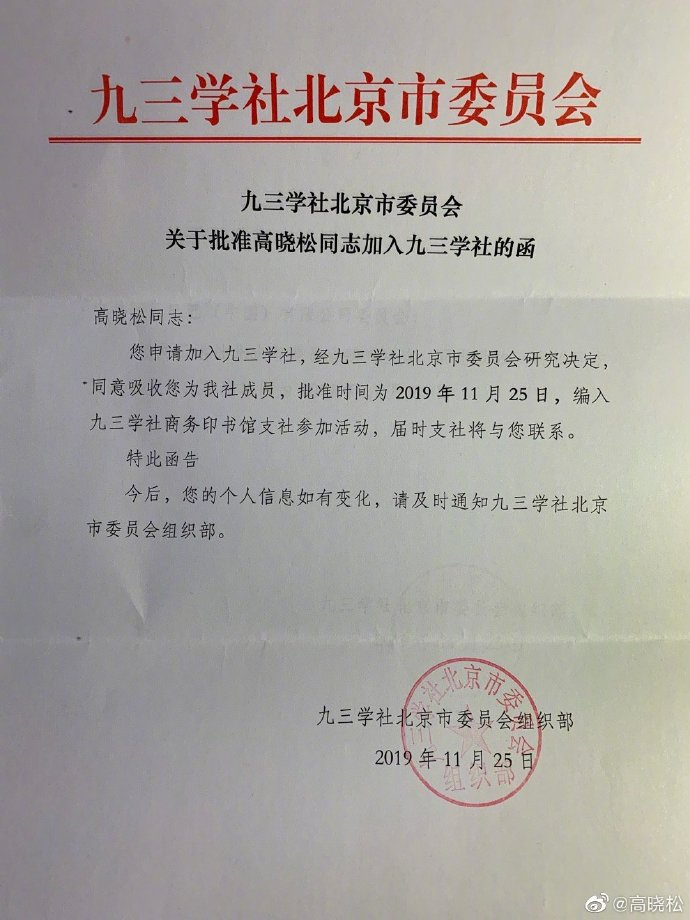  微博@高晓松 图